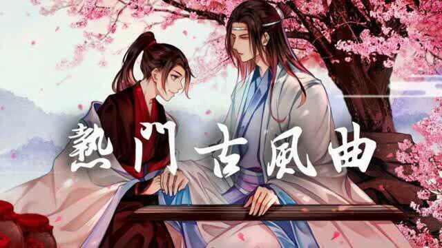 热门古风曲 近年最好听的古风歌曲合集