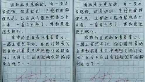 小学生写个作文，把叔叔的糗事曝光了，回家等着挨揍吧！ - 腾讯视频