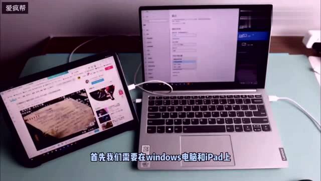 闲置iPad简单几步就能变成电脑的扩展显示器,真香