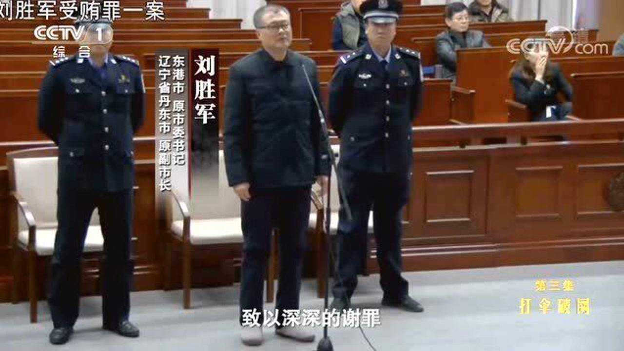 丹东宋氏兄弟覆灭背后市长做保护伞被判刑庭审现场谢罪