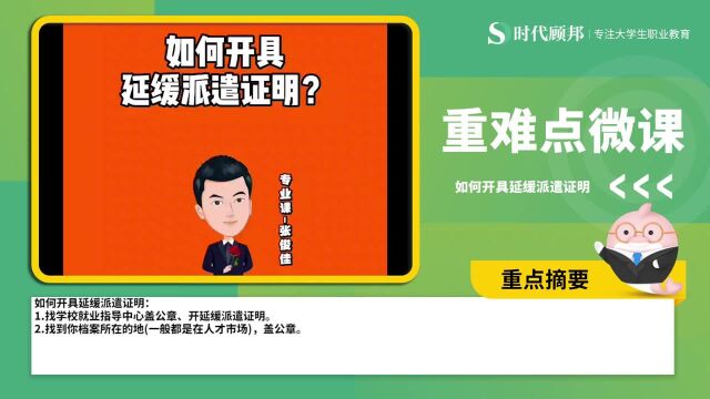 2022中国人民银行招录考试:如何开具延缓派遣证明