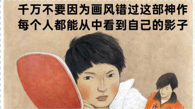 一口气看完运动番神作《乒乓》 拒绝毒鸡汤,还原真实的热血青春