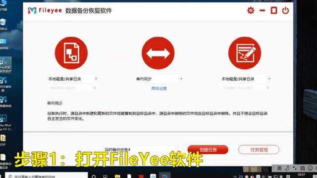 FileYee百度网盘同步备份