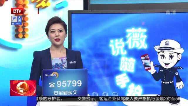 “薇说”随手拍:违法走应急车道(违法地点北清路)