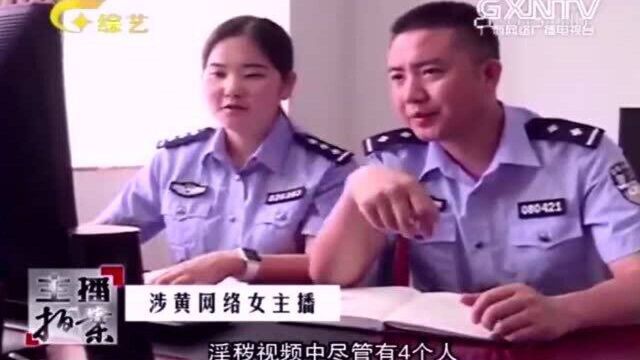 一段违法视频网上疯传,警方介入调查,视频女主角身份让人不敢相信!