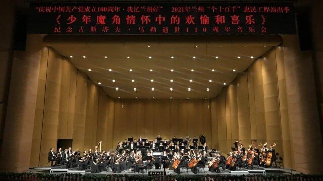 古斯塔夫ⷩ鬥‹’《第四交响曲》第二乐章 指挥:朱曼 演奏:兰州交响乐团