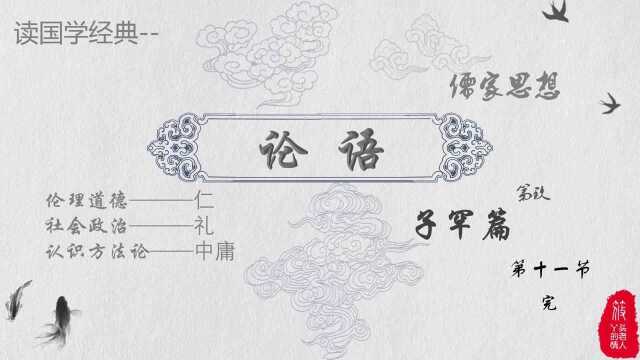 读国学经典《论语》'子罕篇',第9.11节,“仰之弥高,钻之弥坚”