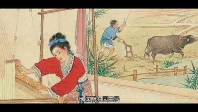 欣赏陶渊明归园田居(1)