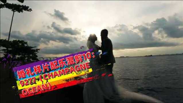 婚礼样片配乐混剪10:9277(Champagne Ocean)