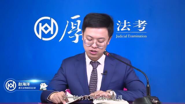 51.第四十九讲 土地管理法 2021年厚大法考商经法系统强化赵海洋