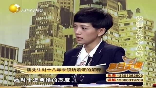 潘先生解释始终未领结婚证,被控诉从不关心丨复合天使