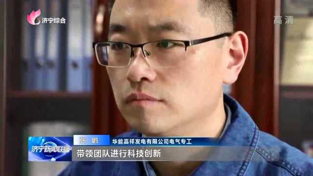 张鹏:在技术创新之路上孜孜以求