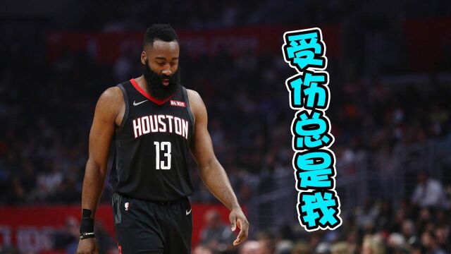 NBA欢乐时光:裁判被吹T,扣篮、救球,受伤的为啥总是哈登?