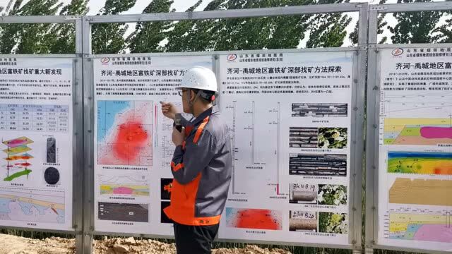 国内罕见!山东富铁矿勘探再次取得新突破