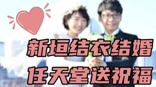 新垣结衣和星野源宣布结婚 任天堂送上了祝福