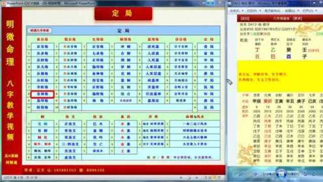 明微八字命理教学视频[公众版]044[真从格]官禄格