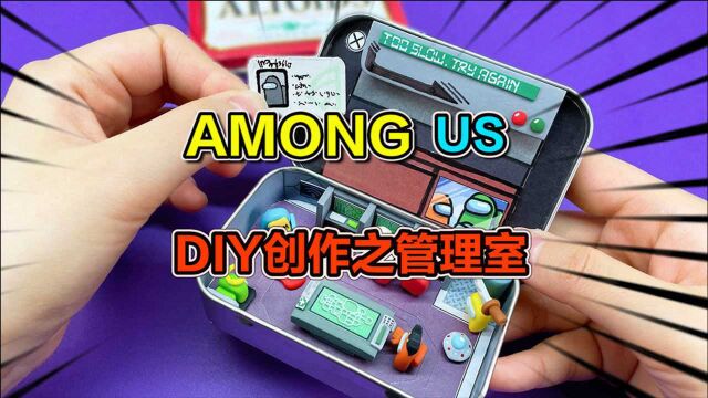 AMONG US:DIY手工粘土创作!不玩你就OUT了!