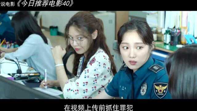 韩国最新犯罪电影《女警》,号称女版《老千》,女主颜值超高!