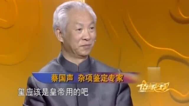 传国玉玺!姑妈从国外买了一件玉玺,专家:2500万左右!