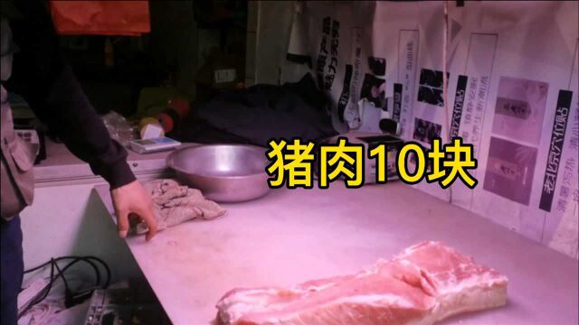 太原猪肉10块,排骨18,算不算全网最低?