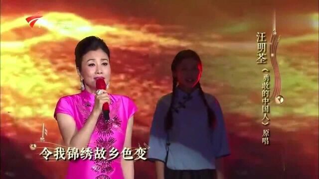 汪明荃演唱歌曲《勇敢的中国人》,令人热血沸腾