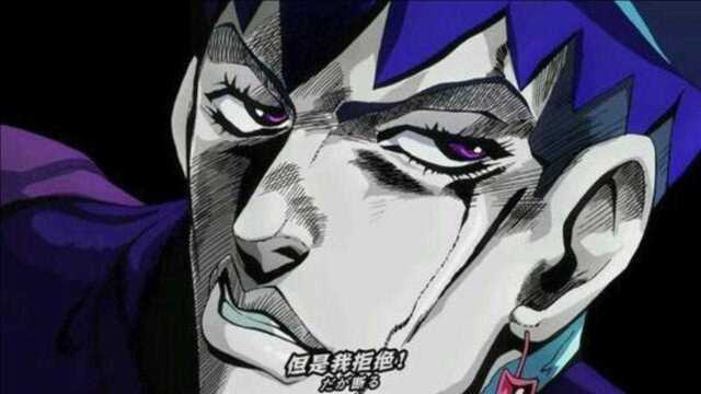 【JOJO】“但是我拒绝!”