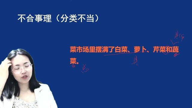 你能找出句子中不合事理的病因吗?小学语文修改病句专题讲解