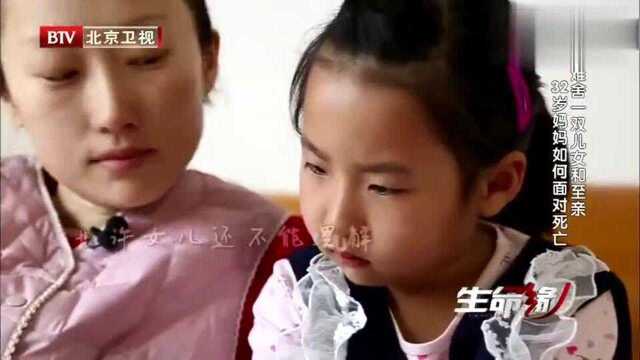 生命缘:小女孩还不明白妈妈话是什么意思,以后会懂得的