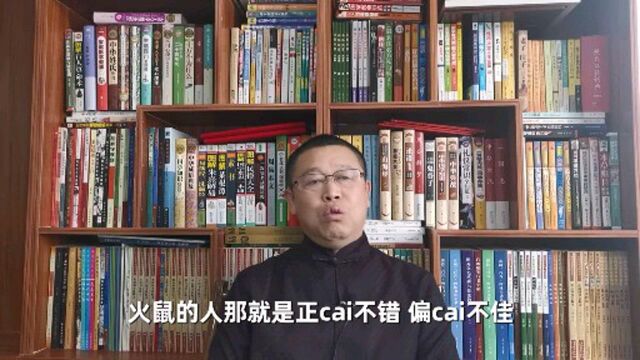 1996年出生的属鼠人怎么样?秦华讲解十二生肖