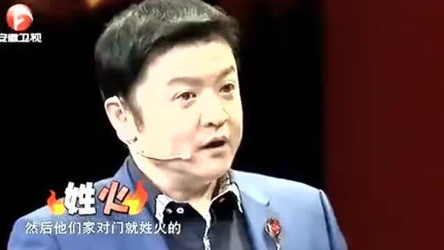 中华百家姓:您碰到过什么奇特姓氏?王立群教授分享“逢”姓奇闻