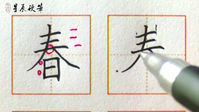 名字常用字,楷书行楷都学会,高效练字不走弯路!