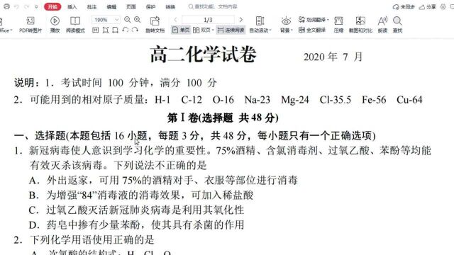 高二下学期化学期末考试真题讲解1