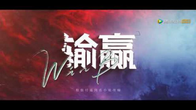 2021腾讯视频大剧片单 陈坤、辛芷蕾领衔主演的都市职场情感剧《输赢》,将在腾讯视频全网独播.职场风云骤起,静待好戏上演