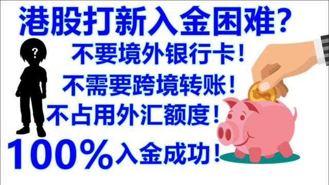 港股打新使用数字货币入金|华通证券入金