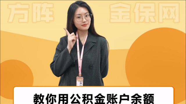 能否直接扣划公积金账户余额归还公积金贷款?