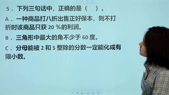 考考你,数学几何推理:三角形中最大的角不少于60度,这句话对吗