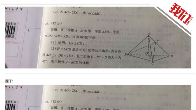 小猿搜题回应有用户手机拍照搜索疑似高考题:第一时间举报 未外泄