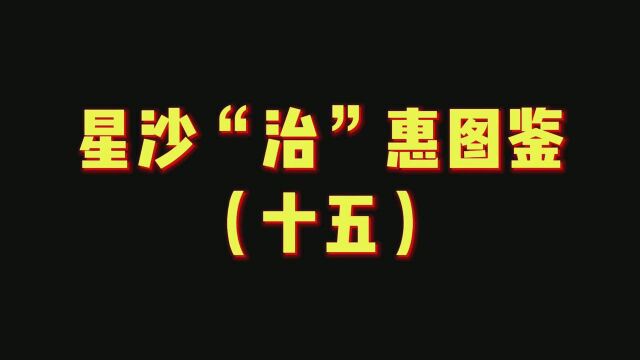 星沙“治”惠 | 长沙县水利局:从源头到龙头 为民声惠民生