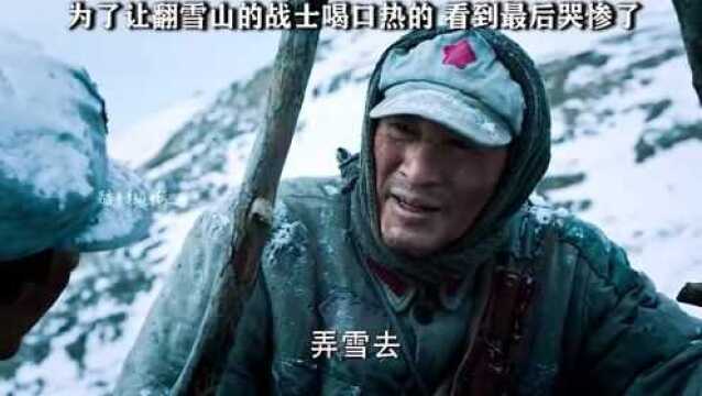 影视:红军翻雪山所有的柴火都湿了,为了让战士们喝口热的,看到最后哭惨了!