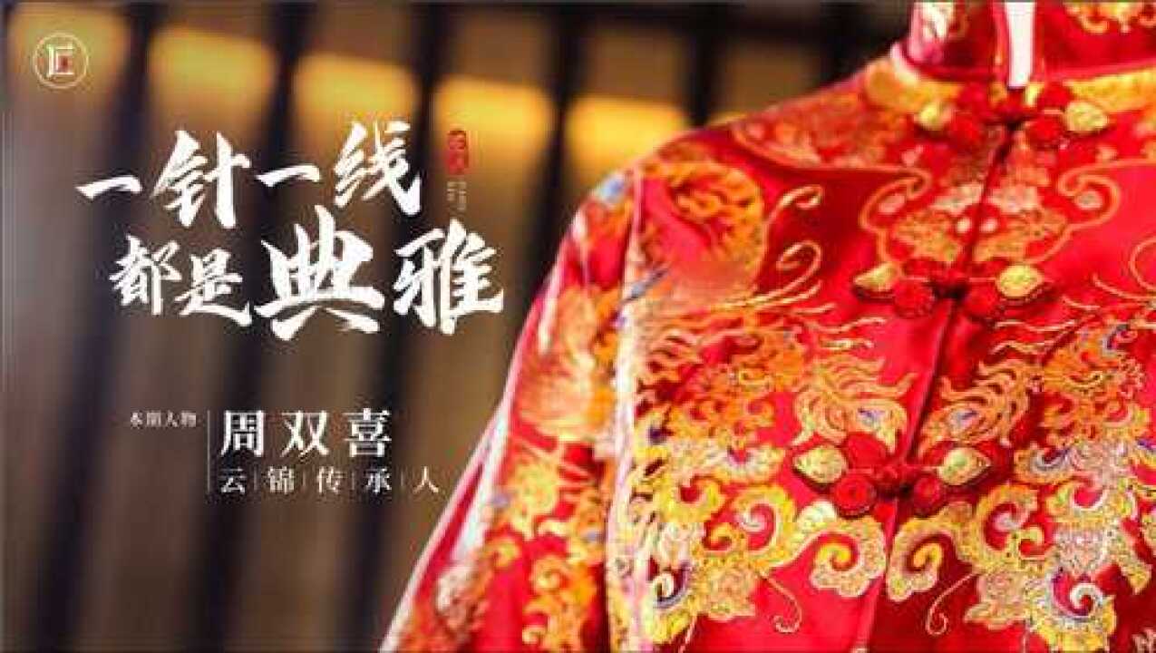 中国顶级面料,一米至少8000元,用它做的嫁衣到底有多美?