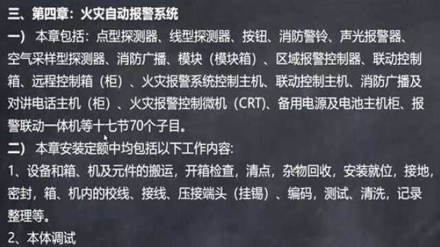 消防水电造价项目案例实操10.消防电工程定额及应用