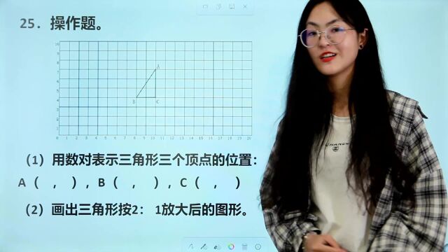 北京小升初真题:用数对表示三角形三个顶点的位置