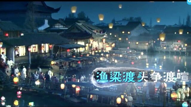 44.夜归鹿门歌