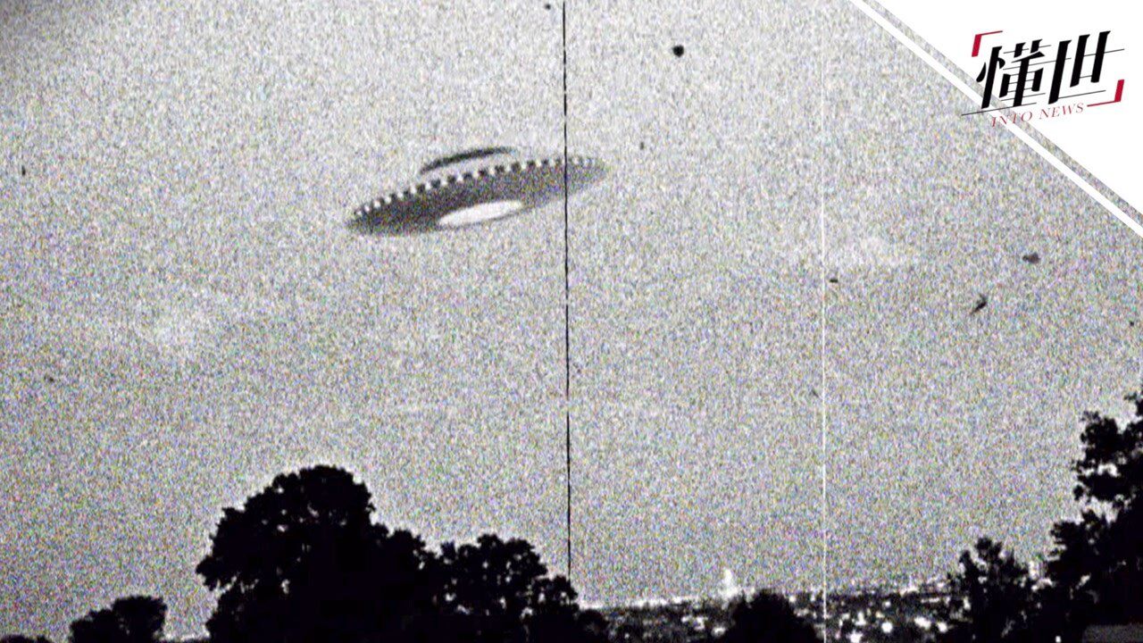 美国UFO报告历经半世纪出炉 4分钟看美国UFO揭秘史