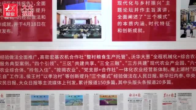 潍坊市创新提升“三个模式”大型成就展开幕