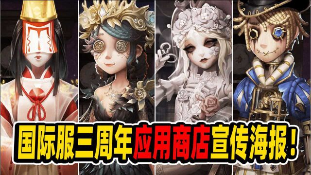 第五人格:新宣传海报!三周年特别活动即将开启!暴风雨夜的惊喜