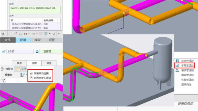 Creo5.0管道设计视频教程:移除管道段新功能