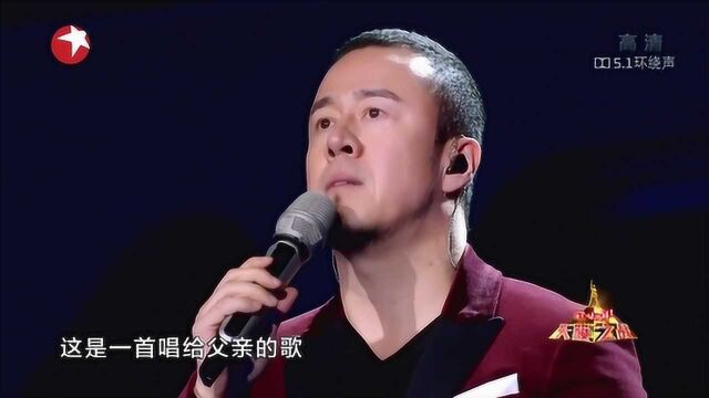 硬汉柔情演唱《老爸》,轻柔的歌声,莫名滋味涌上心头