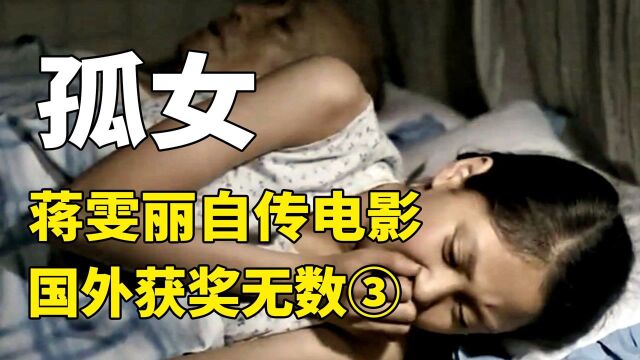 心酸到无法呼吸的电影,女孩无父无母只有姥爷,却都离她而去!#电影HOT大赛#