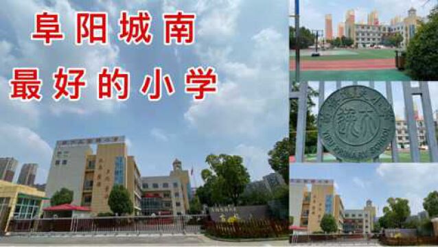 实拍安徽阜阳苗桥小学,曾经的农村小学,现在硬件好师资强